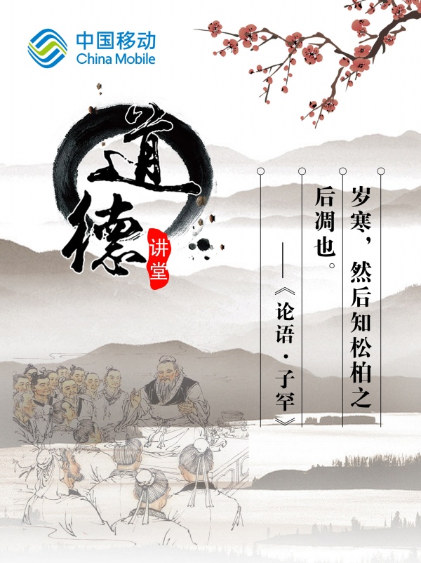 道德讲堂中国风海报
