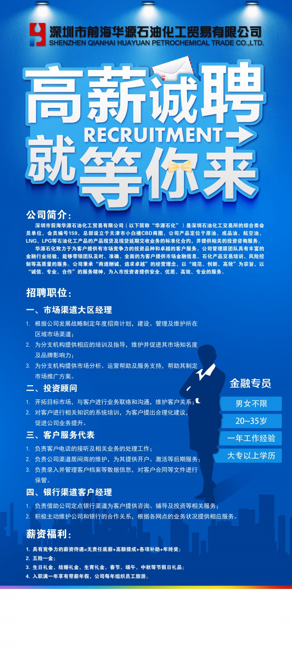 招聘展架模板设计