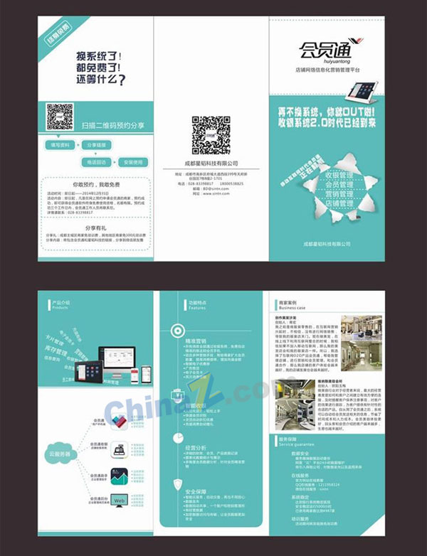 企业软件宣传折页矢量