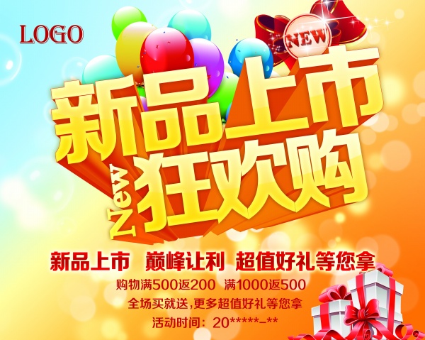 新品疯狂购PSD素材