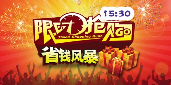 限时抢购免费海报设计