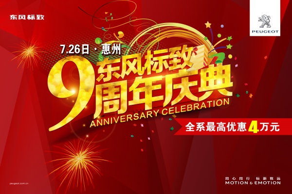 9周年庆典源文件海报设计
