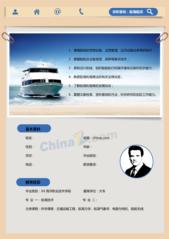 船员简历模版