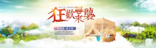 狂欢来袭PSD淘宝素材