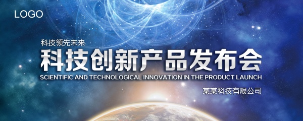 科技产品发布会PS海报