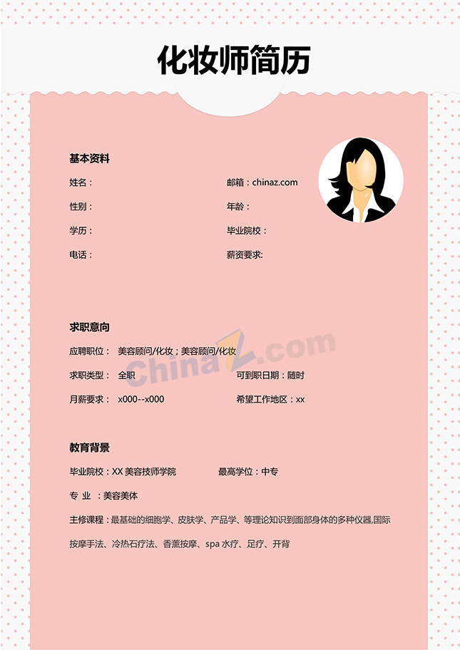 化妆师简历