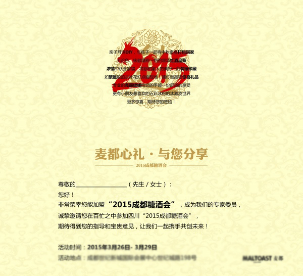 邀请函内页PSD设计素材