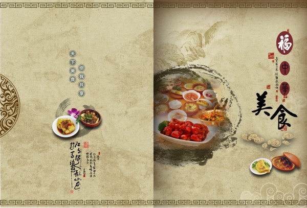 中华美食画册封面设计