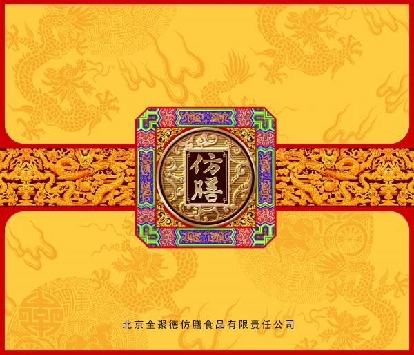 中国风月饼礼盒包装设计