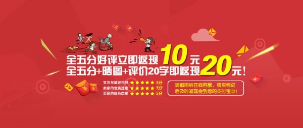 好评返现广告宣传素材