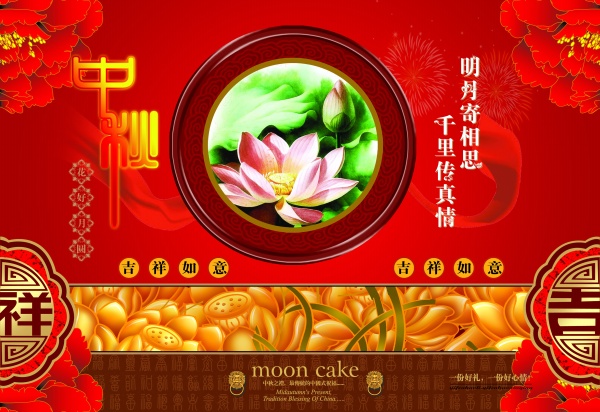中秋月饼礼盒包装设计