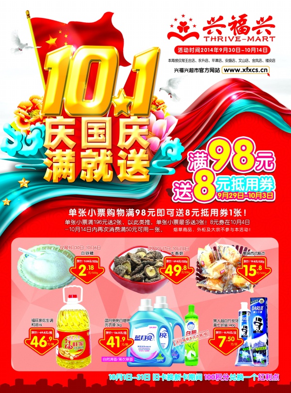 庆国庆PSD促销彩页
