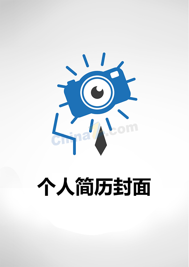 简单简历封面图片