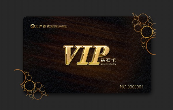 木纹VIP钻石卡模板设计