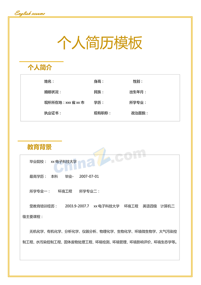 大学生简历样本