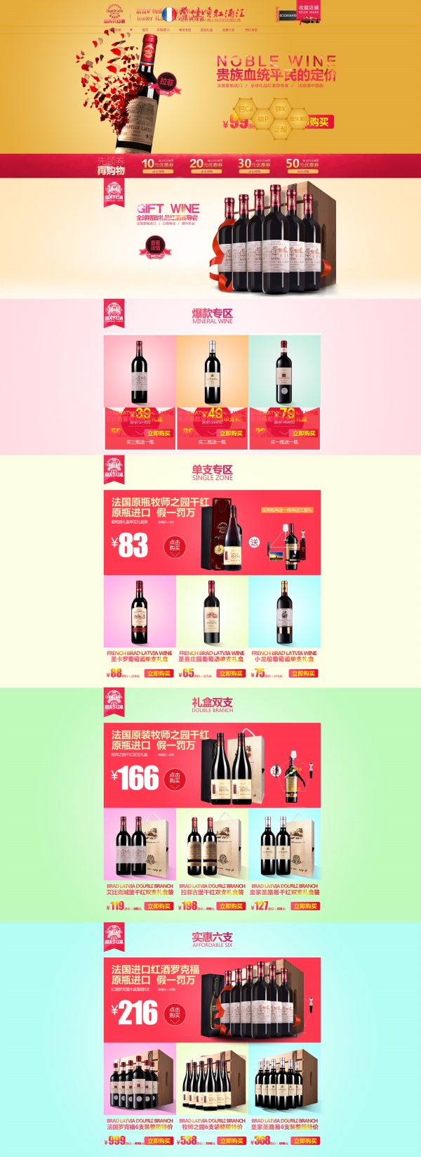 淘宝红酒店铺主页模板设计