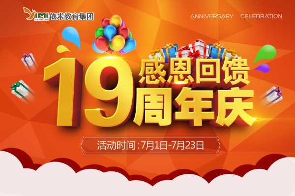 19周年庆PSD感恩回馈