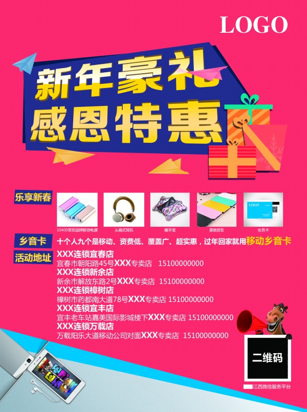新年感恩特惠PSD活动海报
