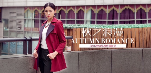淘宝秋季新品女装海报设计