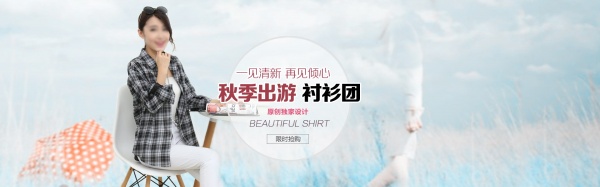 淘宝秋季女装海报