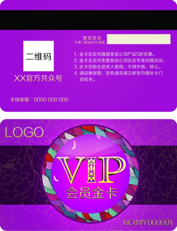 会员金卡PSD模板设计