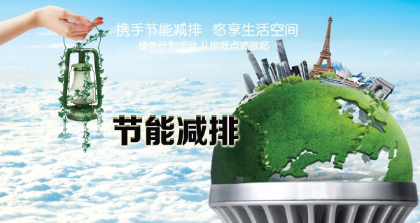 节能减排PSD公益海报