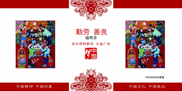 梦中国公益广告海报模板