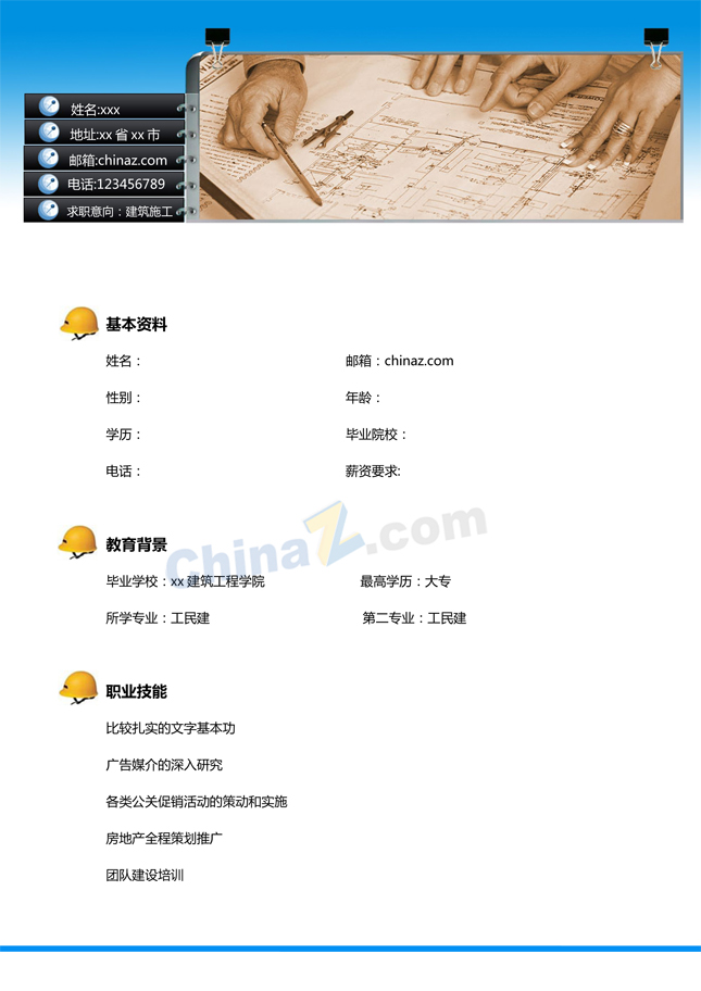 土建工程师应聘简历