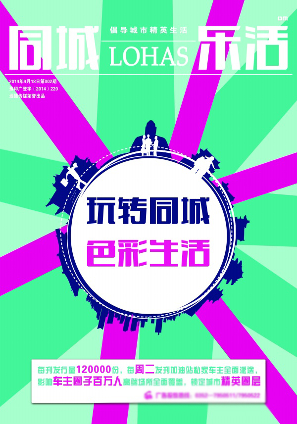 同城乐活杂志广告内页