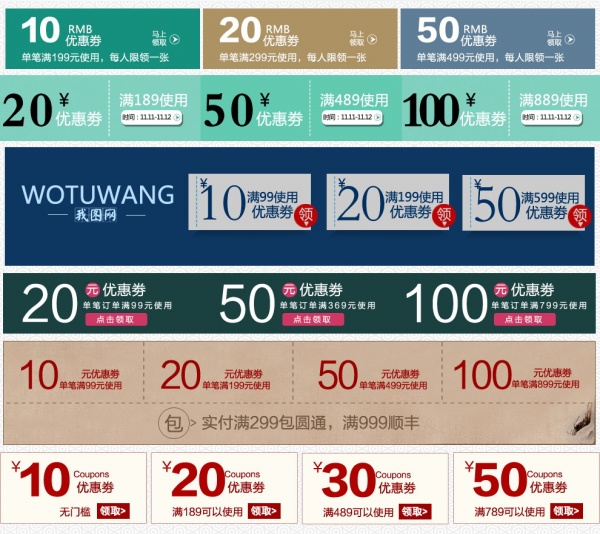 双十一优惠券源文件