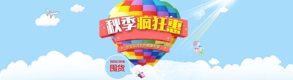 秋季疯狂惠PSD素材