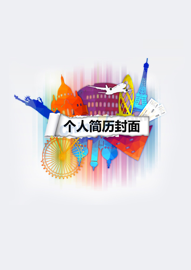 简历封面word