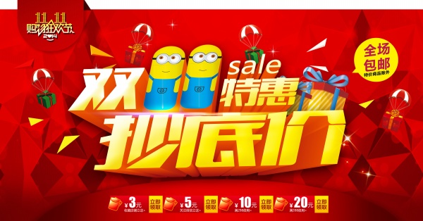 双11特惠源文件海报
