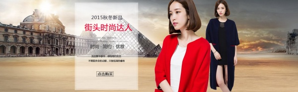 2015秋冬新品海报设计