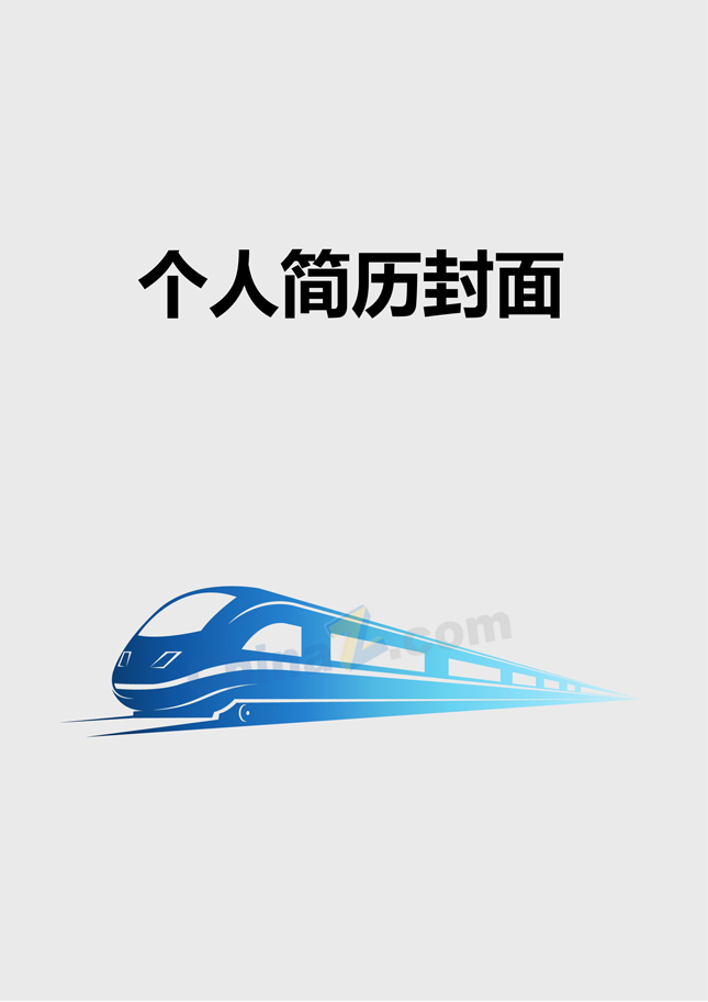 交通运输求职简历封面