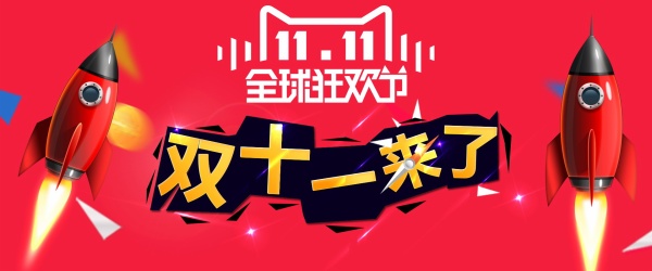 双11全球狂欢节PSD