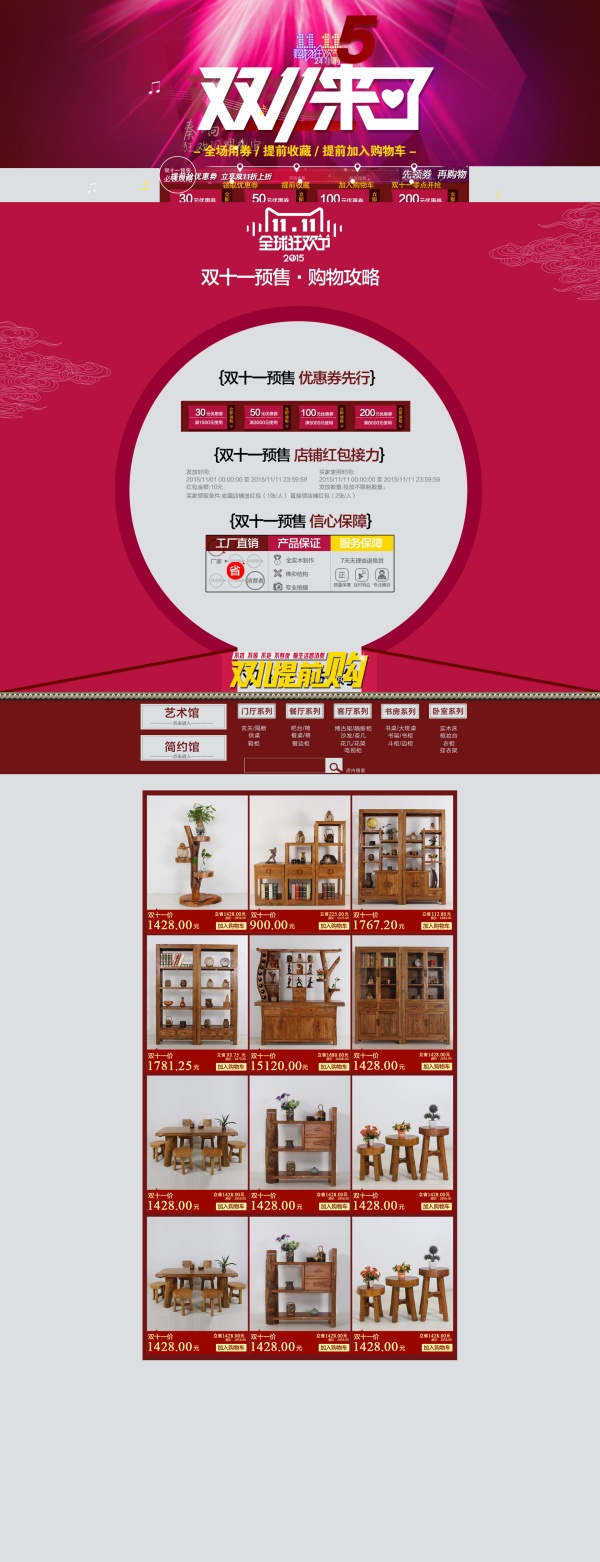 双11家具店铺主页模板