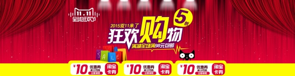 双11狂欢购物海报设计