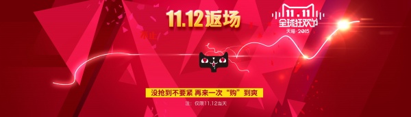 双11返场海报设计PSD
