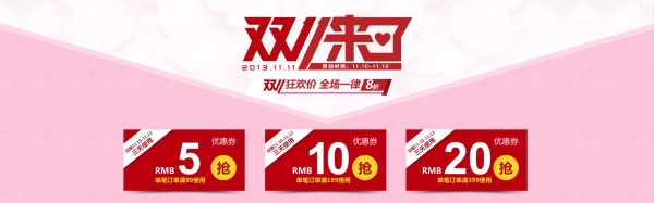 淘宝双11来了优惠券素材