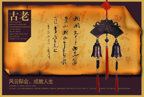 中国风复古广告海报