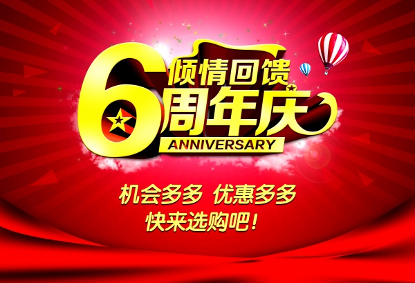 6周年庆促销海报设计PSD