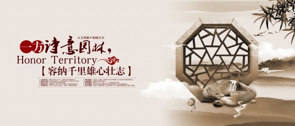 诗意园林源文件地产海报