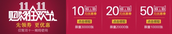 双十一优惠券PSD模板