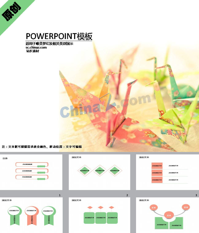 千纸鹤ppt模板下载