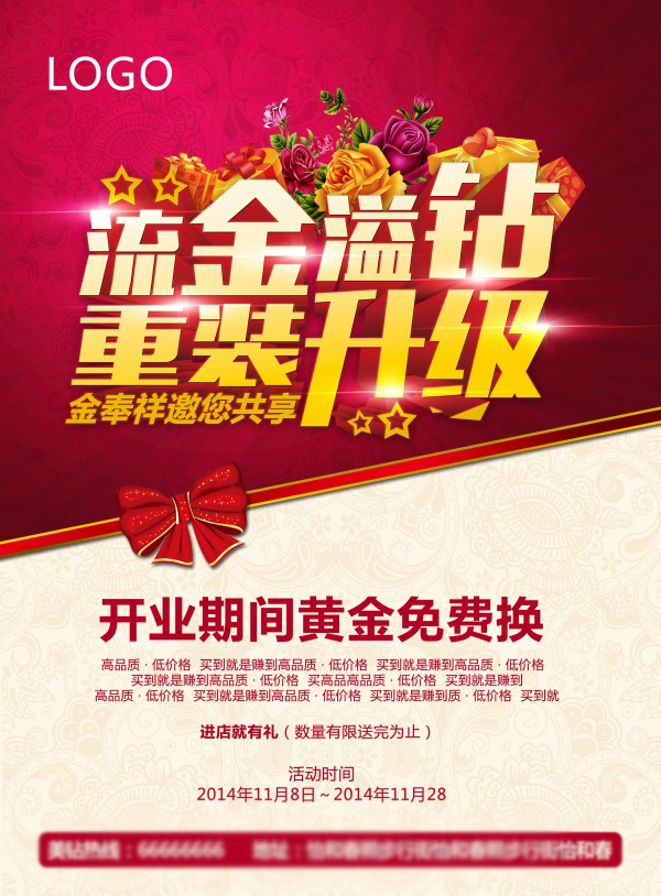 重装开业促销活动海报