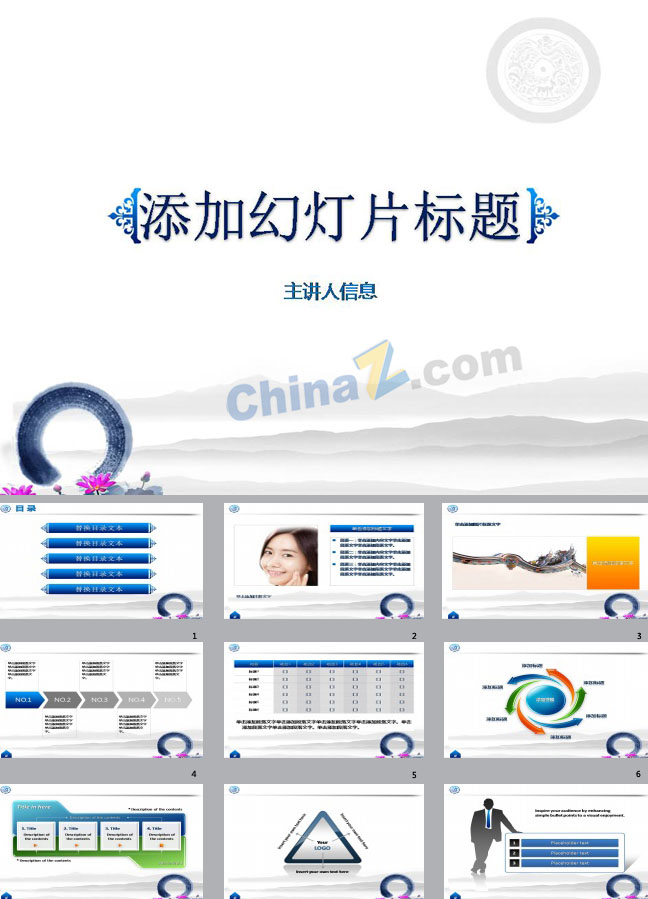 中国元素青花瓷ppt模板下载