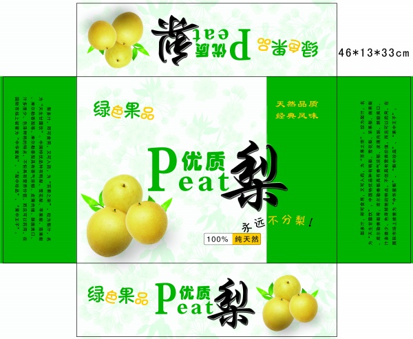 水果梨礼盒包装源文件