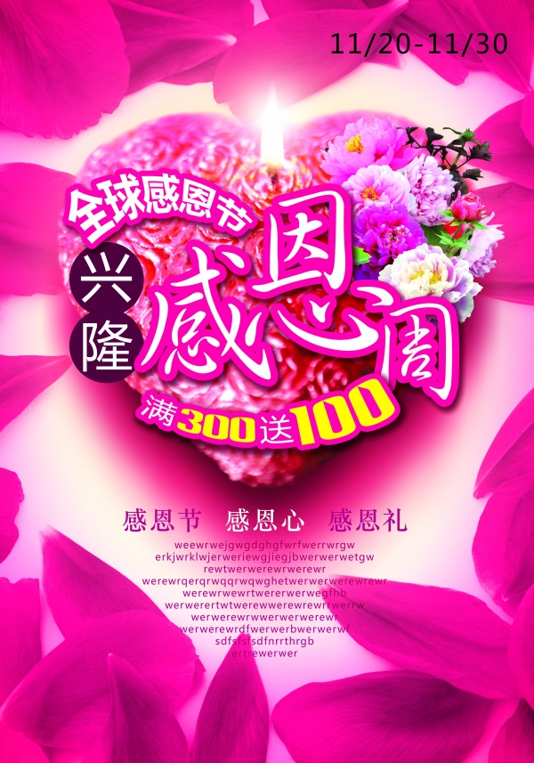 感恩节免费源文件海报