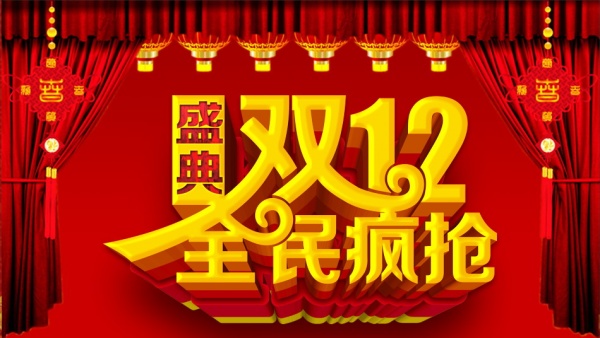 双12盛典PSD广告海报